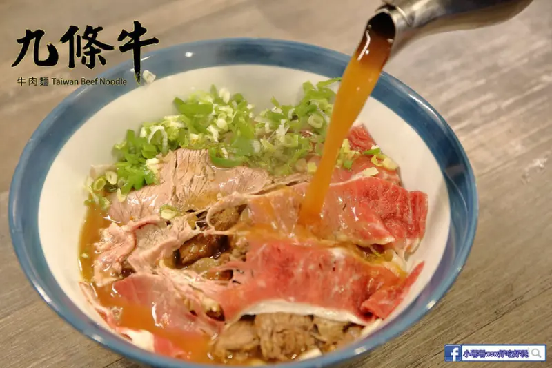 【食。宜蘭】九條牛牛肉麵-宜蘭總店〜超浮誇牛小排現淋湯麵，最直接的牛味湯頭，吃出新鮮感，這個厲害！