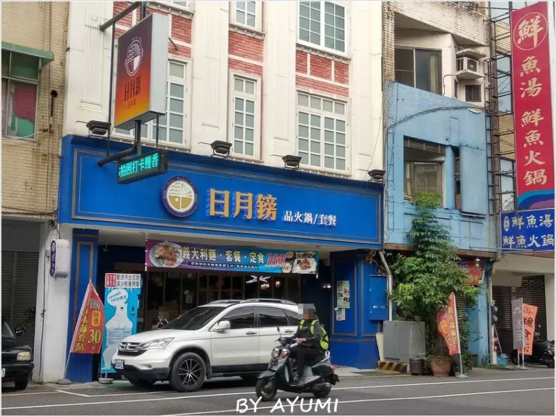 [台南中西區火鍋推薦]日月鎊品火鍋/火鍋網美店/拍照打卡送香香雞或是洋蔥圈跟薯條三選一