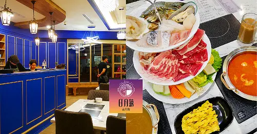 【台南美食】日月鎊品火鍋 ❤英倫風格網美餐廳◆下午茶式擺盤 ❤ 軟嫩極黑豬 ✘ 厚片霜降牛 ✘ 漸層美水果沛飲