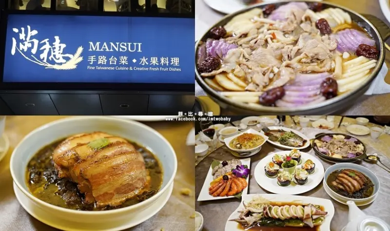 滿穗手路台菜水果料理 老饕最愛的100道台菜風情任您選 旅展販售餐卷買越多越划算 世貿中心展覽3/22-25僅此一檔 2019台北國際第13屆春季旅展 早鳥搶先購