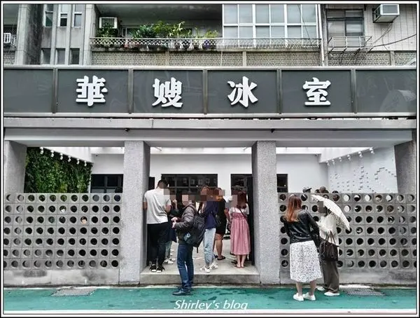 捷運國父紀念館站．華嫂冰室(港式茶餐廳)