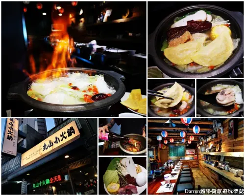 桃園中壢小火鍋｜丸山小火鍋/鄰近中壢SOGO商圈丸山燒肉日式涮涮鍋品牌