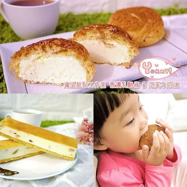 | 辦公室團購 | 鴻品甜點工作室 手工乳酪蛋糕 & 泡芙牛奶冰 ~健康幸福的甜點        
      