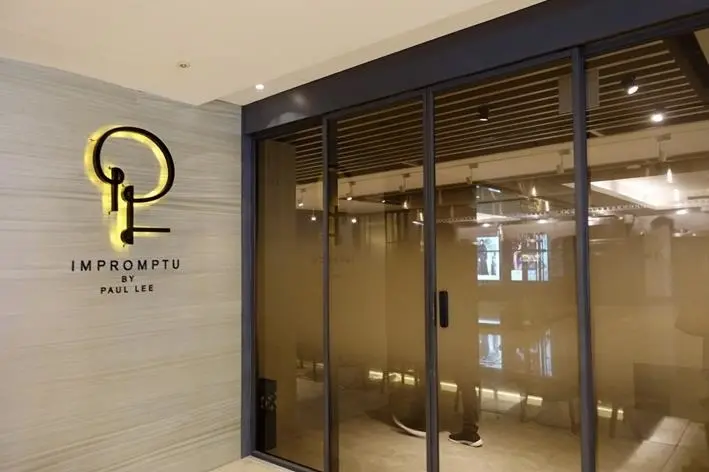 中山區無菜單料理----迅速摘星的Impromptu by Paul Lee