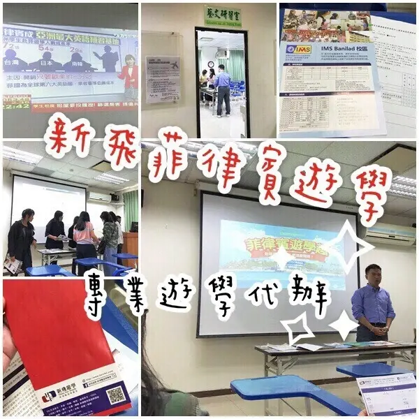 新飛菲律賓遊學