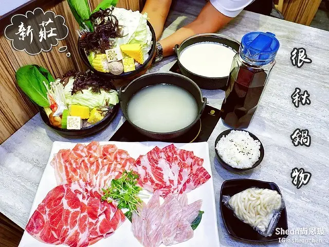 新莊火鍋推薦【很秋鍋物】不吃牛也能大快朵頤的豬肉鍋物套餐！野豬騎士瘋狂享受四種頂級豬肉，另有海鮮、牛肉、海龍王饗宴、A5和牛等多種選擇！新莊夜貓好去所/新莊宵夜推薦/新莊美食推薦。