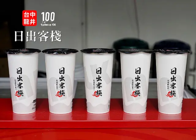 【台中龍井】日出客棧東海店｜選用無添加牧場達人鮮乳，招牌紅茶味道沈穩不帶澀！