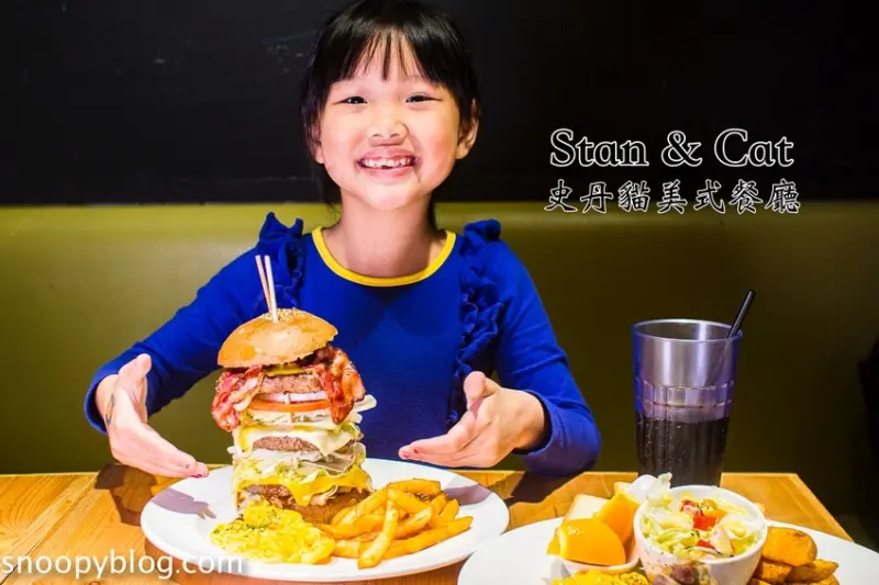 【台北美食】東區美式餐廳｜東區早午餐｜Stan & Cat 史丹貓美式餐廳～天阿好大的漢堡，客製化創意漢堡、全天候供應早午餐