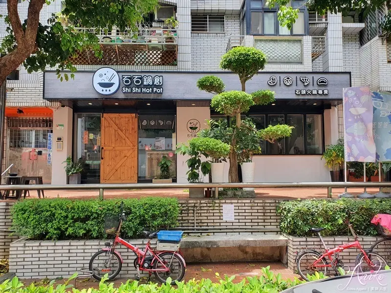 【台北美食】石石鍋創。小巨蛋美食！一秒被圈粉超美文青火鍋店～桌邊火焰秀加上國宴級桂丁雞！ - ANIKO 艾妮可美味人生