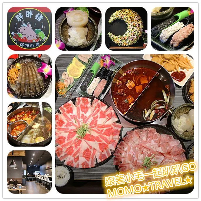 台南美食-胖胖豬鍋物料理 超浮誇系霸王級肉肉盤!! 胖胖豬冰磚萌爆你的眼睛