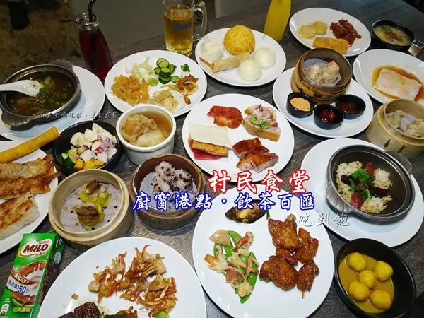 桃園美食/2019EZTABLE食尚Buffet月【村民食堂．廚窗港點飲茶百匯】食尚玩家推薦#港式飲茶料理吃到飽~活動限定餐點#港式橙汁上排與超多現做手工港式點心/鮑參翅肚珍饈海味/避風塘熱炒美食/燒