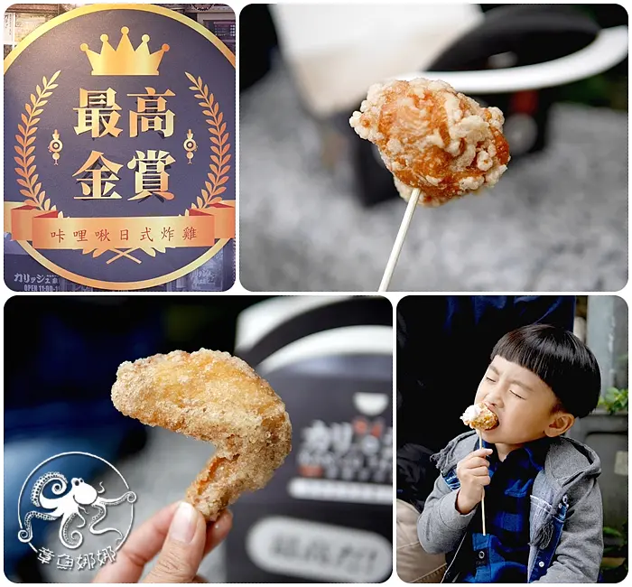 台灣首次登場；全台唯一 KARIJU TAIWAN【カリッジュ咔哩啾日式炸雞】大滿足！日本炸雞大賞最高金賞得主，沖繩必吃美食來台灣囉！