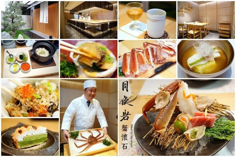 【台北】月夜岩蟹懷石．日本正宗活體蟹懷石料理!