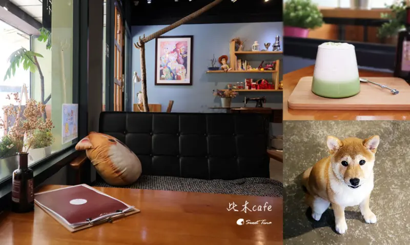 【永和美食】此木cafe - 不限時咖啡廳 / 提供WIFI、插座 / 還有萌萌滴柴犬陪伴你 / 寵物友善 / 輕食 下午茶