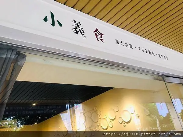 |食記| 台北 永和 小義食 四號公園 永安市場捷運站 樂華夜市