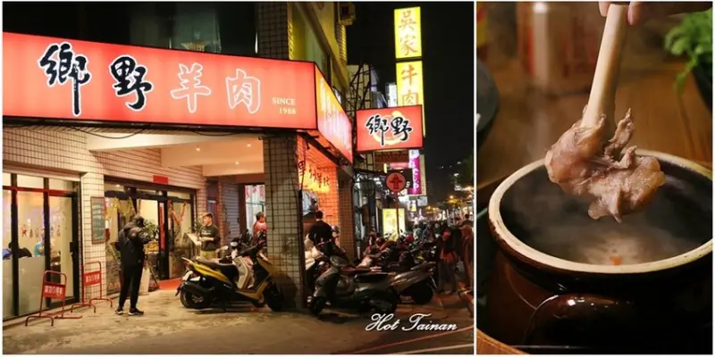 胡椒口味的羊肉爐吃過沒？老台南的口袋名單有新吃法：鄉野炭燒羊肉爐南紡店！ - 熱血玩台南。跳躍新世界