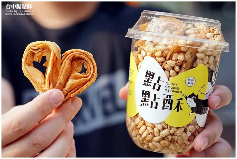 【台中美食】點點酥．愛心造型、台中必買伴手禮推薦! 摔不壞的米蛋捲! 酥脆美味的散步甜點 ! 