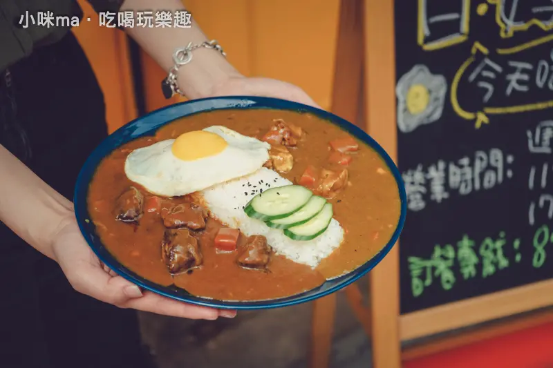 日好咖哩 ▏巷弄內文青風咖哩小店。黃黑雙色咖哩 讓你一次吃到甜辣雙重美味。松山區咖哩推薦 / 南京復興美食推薦。南京復興捷運站