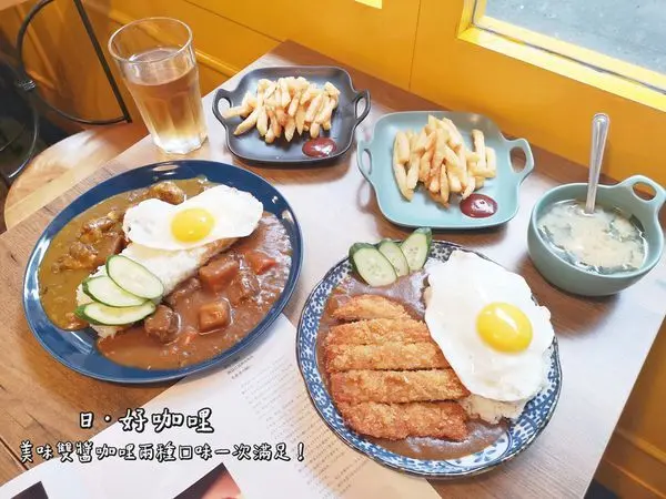 【美食】台北松山「日·好咖哩」南京復興美食推薦，味美價廉香濃咖哩飯!
