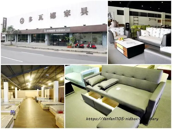 多瓦娜家具-樹林門市
