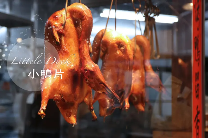 台中西區｜小鴨片｜烤鴨外帶也走設計風格 品牌包裝和外帶盒很用心 可以選擇一鴨三吃