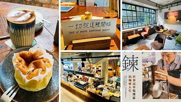 2020世界冠軍咖啡館【興波咖啡】世界咖啡師冠軍/一杯簡單純粹的咖啡/台北華山咖啡館