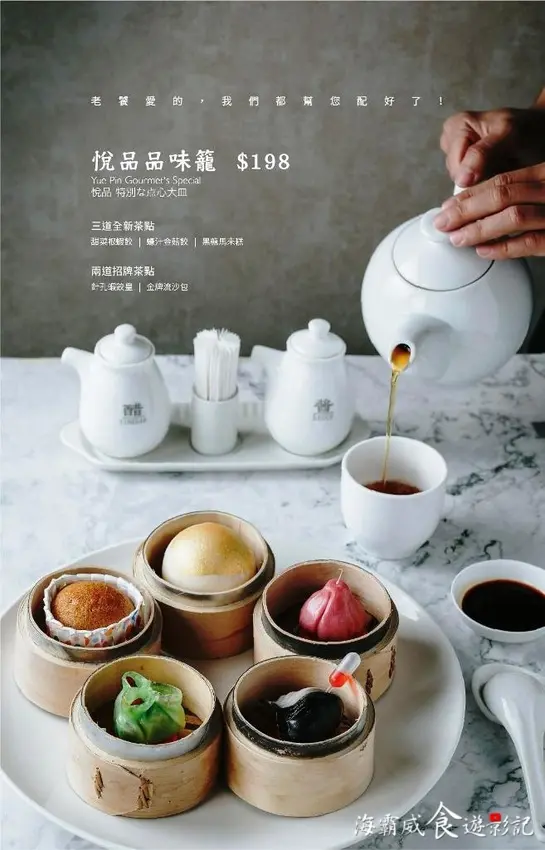 微風南山●港式飲茶【悅品飲茶 Yuepin Dim Sum】手工 地道港點 讓人胃口大開