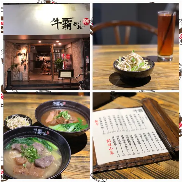 【台北 大安區美食】牛霸 BeefBar 牛肉麵 x 簡簡單單麵一碗，你要的地道牛霸給你