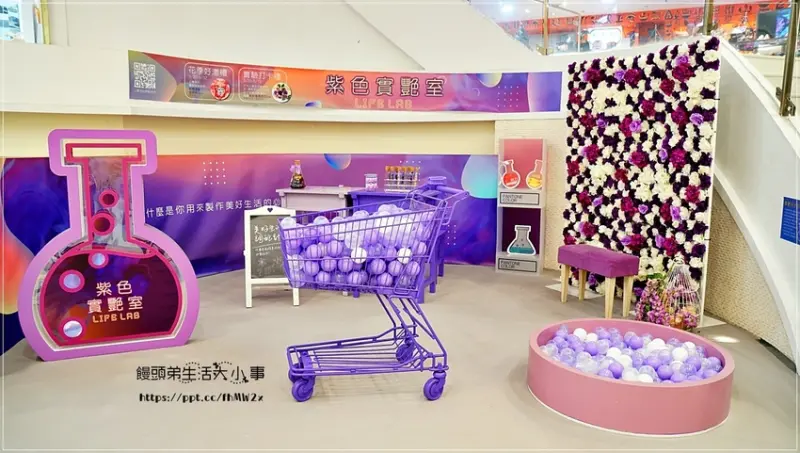 【台北景點】紫色實艷室 LIFE LAB／IG熱門打卡景點／西門捷運站／遠東百貨－台北寶慶店／實驗打卡禮／ 花季好漾禮(3/20~5/12止)