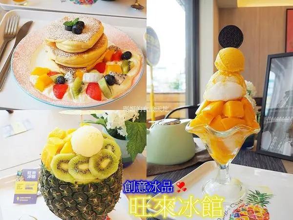 旺來冰館~超浮誇冰品夏日鳳梨園、季節限定芒果雪淇冰、雲朵般的舒芙蕾繽紛果樂園~清涼又消暑 新北蘆洲冰品推薦 近捷運三民高中站