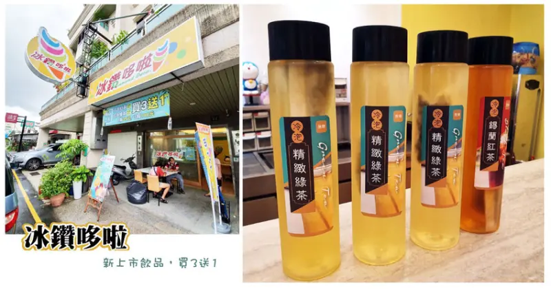 【台南冷泡茶】冰鑽哆啦｜天然冷泡茶品質保證買三再送一｜夏天來店消暑吃冰又解渴