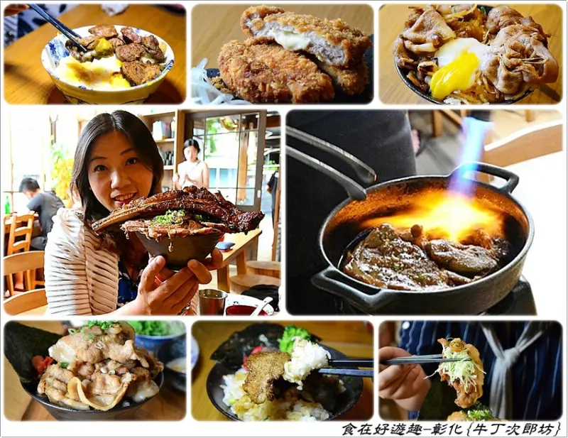 彰化美味丼飯在牛丁次郎坊．霸氣戰斧牛排丼．鐵鍋炙燒肋眼牛．大盛滿足黑豚丼，人氣爆棚的美味好食怎能錯過！