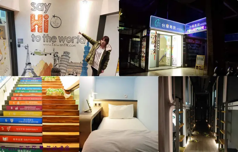 台北住宿【台灣青旅膠囊旅店】鄰近捷運台北車站.女生單人膠囊房.超商餐廳3分鐘│5號公車樂華夜市│捷運台北車站M8出口 - Fresa芙芮莎♥莎旅憶食