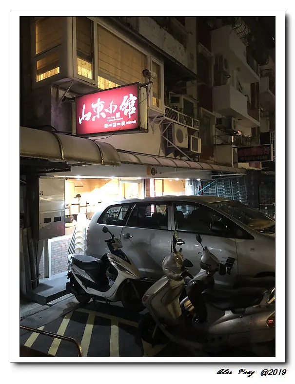 新北市-新店區-小碧潭站-山東小館