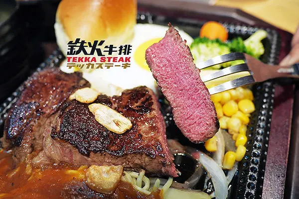 台北牛排【鉄火牛排】樂軒旗下平價超火台北必吃牛排〡新光三越A11信義區牛排推薦