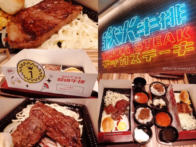 ｜關於美食（台北信義新光A11 x 鉄火牛排 TEKKA STEAK）｜禾乃氏口袋食堂分享日誌－鉄火牛排2.0版頂級平價美味進駐百貨，280元起鐵板牛排套餐，豐盛附餐無限享用，超級烤箱900度高溫焠煉
