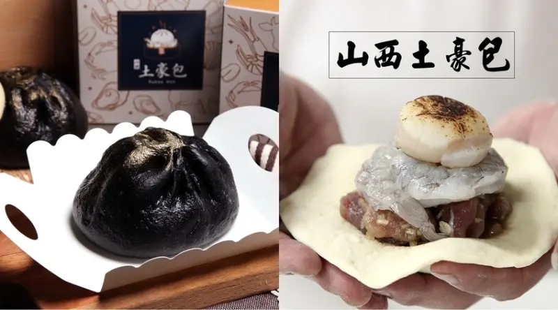 台南美食-芯芯要去【山西土豪包】~號稱地表最強土豪包!極奢華內餡絕對超乎你的想像