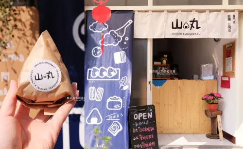 台中西屯│山丸日式飯糰-可愛又文青的飯糰三明治專賣店 - 藍色起士的美食主義