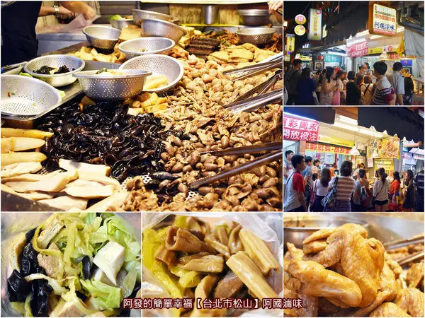 ﹝台北市松山食記﹞阿國滷味　台北米其林指南2019，必比登推介夜市街頭小吃，爽口不鹹膩、越吃越涮嘴，且價位親民的超人氣冷滷味　／饒河夜市必吃美食／松山區滷味推薦