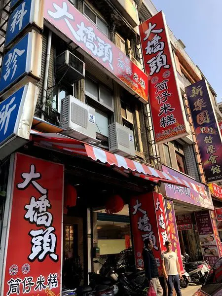 ＝台北美食＝『大橋頭老牌筒仔米糕 重慶店』／ 大橋頭必吃人氣老店 開新分店拉！