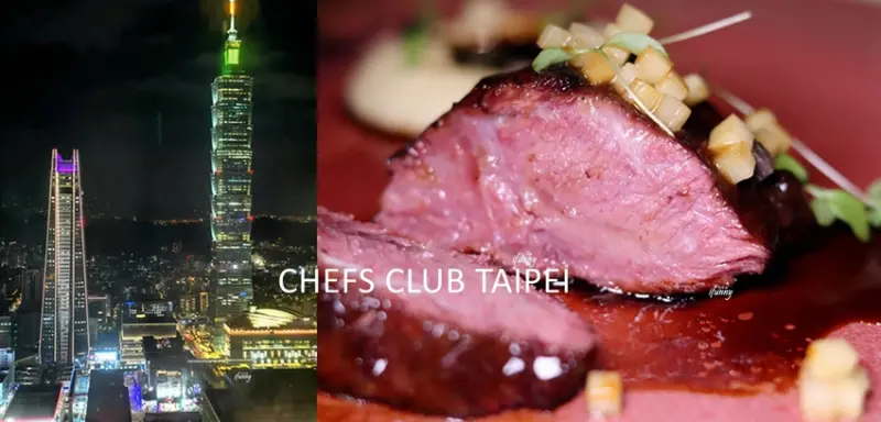 [市政府站]Chefs Club Taipei不用環遊世界就能摘星 期間限定米其林一星主廚Philippe Labbé的法式浪漫 - ifunny 艾方妮的遊樂場