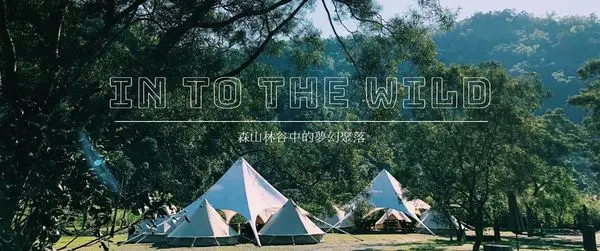 【宜蘭｜冬山住宿】東風綠活｜夢幻精靈帳一套換洗衣物輕鬆入住 / 免搭免拆懶人露營 / 新手露營 / 豪華露營