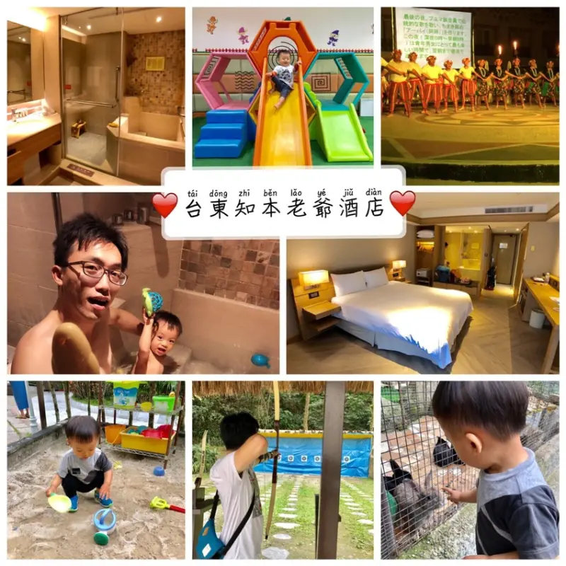 台東知本老爺酒店—適合親子同遊的渡假溫泉酒店，露天風呂x原住民歌舞表演x射箭x親近小動物（2019春遊補助可用）