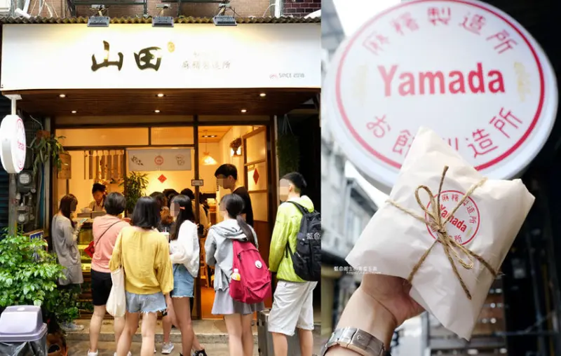 新竹東區│Yamada山田麻糬製造所-新竹好吃麻糬，人氣麻糬專賣店，可愛中藥包包裝，近大遠百 - 藍色起士的美食主義