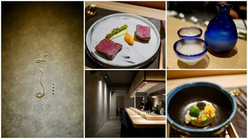 台北忠孝復興｜よる-Yoru日式法餐和牛塊燒無菜單料理