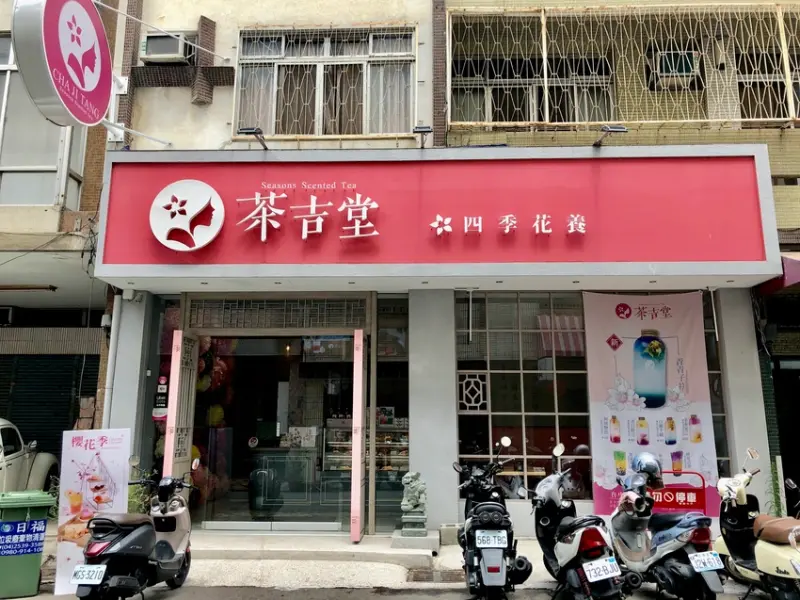 台中西區・茶飲｜茶吉堂-四季花養｜美美的繽紛茶飲還有精緻瑞士卷跟甜點！可以逛完勤美來喝下午茶～