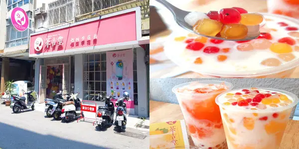 【台中】自獨具創意造成火紅的鉛筆蛋糕後，茶吉堂在推出由水果製成的花果彩珠，加入新推出的鮮果牛奶，口感層次多更多。