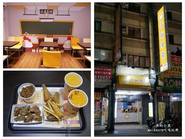【中壢美食】翔豪炸雞學苑~鮮嫩多汁的炸雞外，居然還吃的到滷肉飯