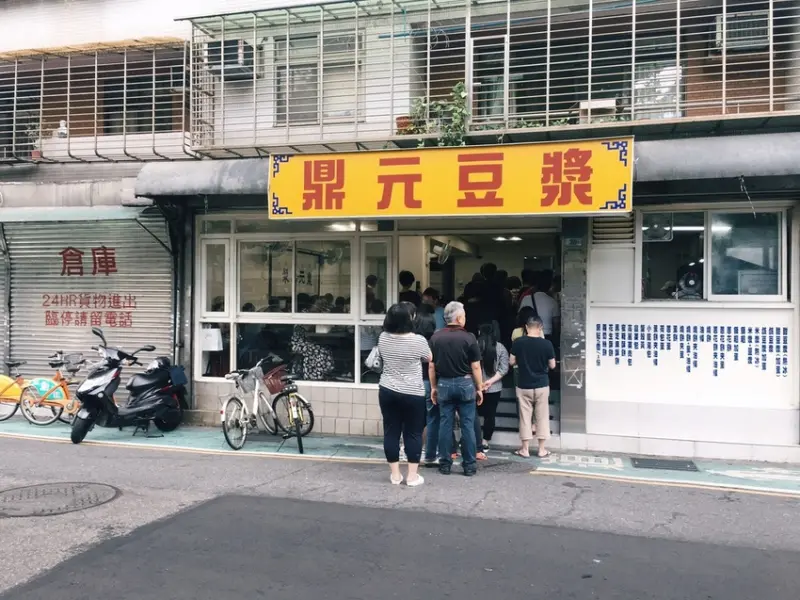 [食] 台北中正金華街充滿日本觀光客的中式早餐-鼎元豆漿