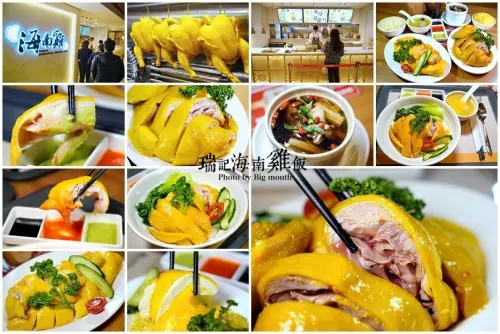 【台北信義區美食】瑞記海南雞飯(信義A8店)．溫體雞製成的金黃油亮海南雞飯，去骨搭配三種醬料激美味!